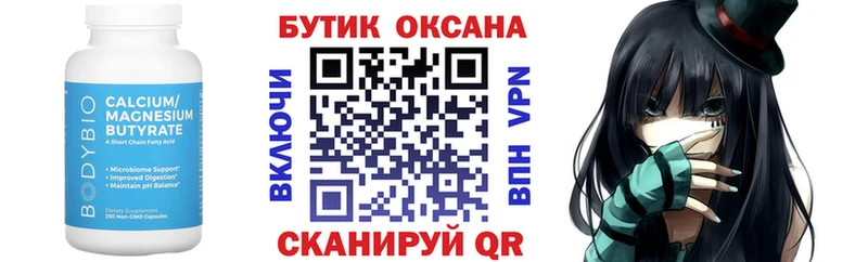 Бутират Butirat  Купить закладки  Багратионовск 